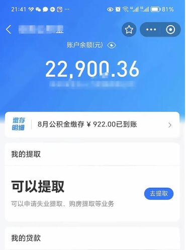 馆陶代提公积金（公积金代提取需要什么手续）